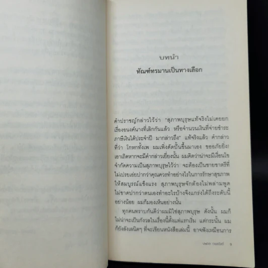 What I Talk About Wen I Talk About Runnng เกร็ดความคิดบนก้าววิ่ง - Haruki Murakami รูปที่ 10