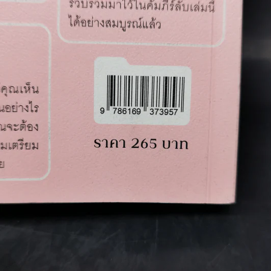 วิชาธุรกิจที่ชีวิตจริงเป็นคนสอน 3 - ธรรศภาคย์ เลิศเศวตพงศ์ รูปที่ 12