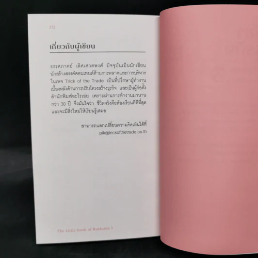 วิชาธุรกิจที่ชีวิตจริงเป็นคนสอน 3 - ธรรศภาคย์ เลิศเศวตพงศ์ รูปที่ 11