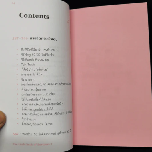 วิชาธุรกิจที่ชีวิตจริงเป็นคนสอน 3 - ธรรศภาคย์ เลิศเศวตพงศ์ รูปที่ 10