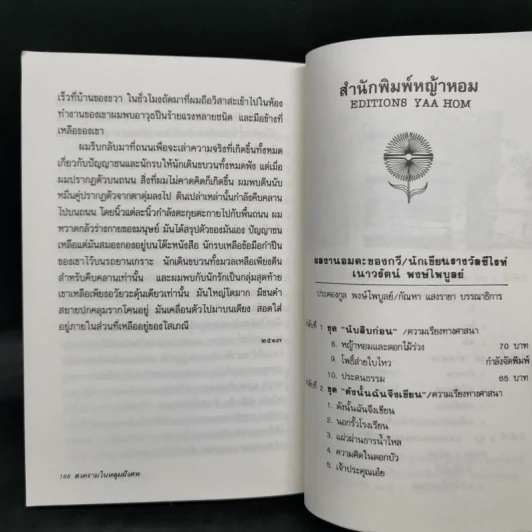 สงครามในหลุมฝังศพ - ทรนง ศรีเชื้อ รูปที่ 12