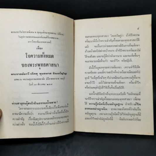 แก่นพุทธศาสน์ - พุทธทาสภิกขุ รูปที่ 11