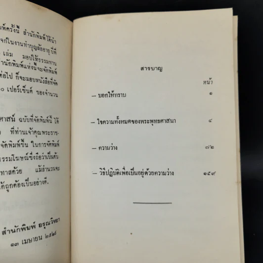 แก่นพุทธศาสน์ - พุทธทาสภิกขุ รูปที่ 9