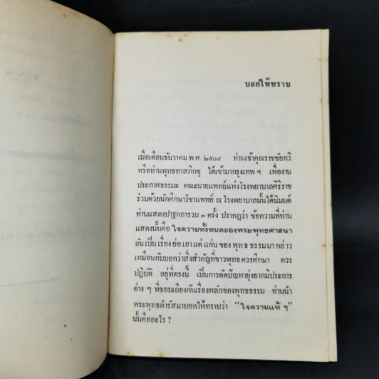แก่นพุทธศาสน์ - พุทธทาสภิกขุ รูปที่ 10
