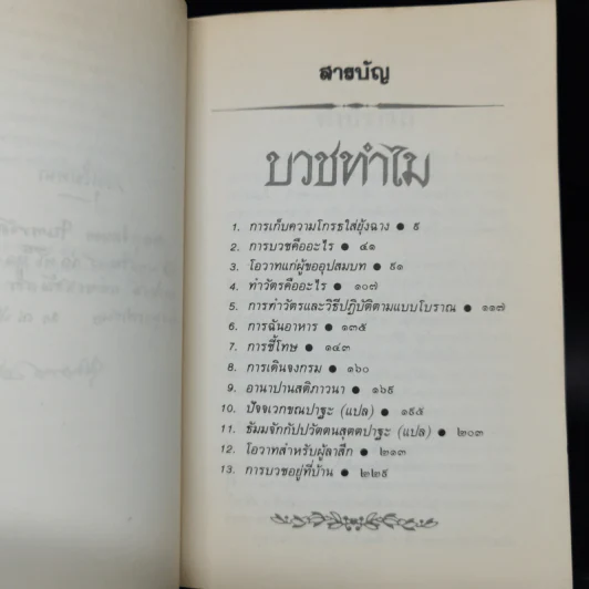 บวชทำไม - พุทธทาสภิกขุ รูปที่ 9