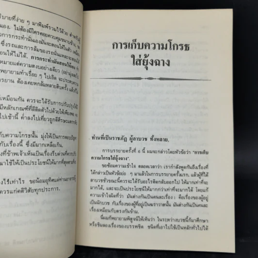 บวชทำไม - พุทธทาสภิกขุ รูปที่ 10