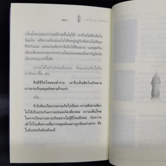 เตรียมเสบียงไว้เลี้ยงตัว 5 - ดังตฤณ รูปที่ 12