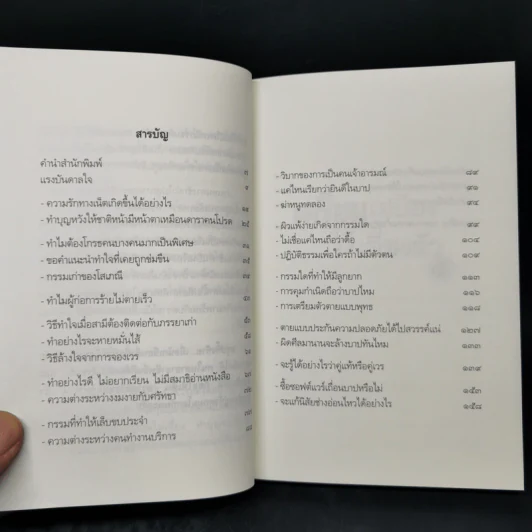 เตรียมเสบียงไว้เลี้ยงตัว 5 - ดังตฤณ รูปที่ 10