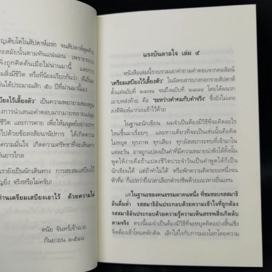 เตรียมเสบียงไว้เลี้ยงตัว 5 - ดังตฤณ รูปที่ 9