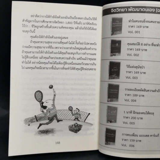 จุดแข็งของมนุษย์ - เดล คาร์เนกี รูปที่ 12