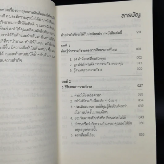 จุดแข็งของมนุษย์ - เดล คาร์เนกี รูปที่ 9