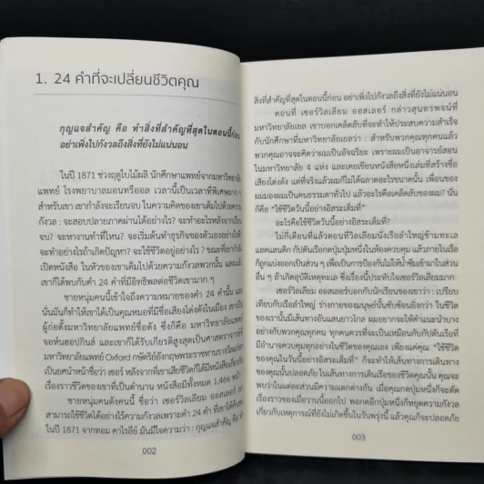 จุดแข็งของมนุษย์ - เดล คาร์เนกี รูปที่ 11
