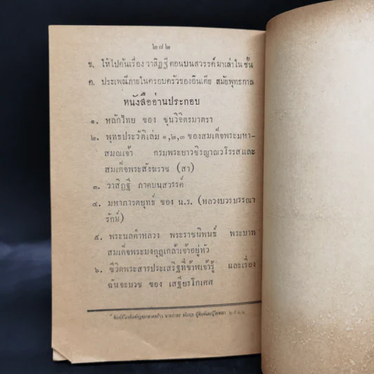 แบบเรียนวรรณคดีไทย เรื่องวาสิฏฐี ชั้นมัธยมศึกษาปีที่ 3 รูปที่ 11