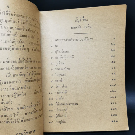 แบบเรียนวรรณคดีไทย เรื่องวาสิฏฐี ชั้นมัธยมศึกษาปีที่ 3 รูปที่ 9