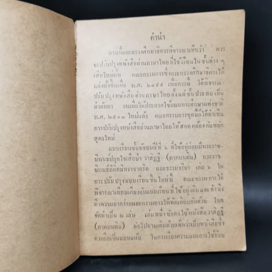 แบบเรียนวรรณคดีไทย เรื่องวาสิฏฐี ชั้นมัธยมศึกษาปีที่ 3 รูปที่ 8