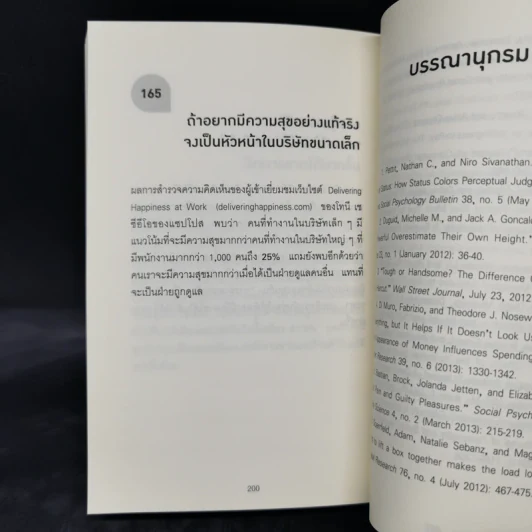165 เกร็ดสถิติจาก Harvard ที่จะทำให้คุณอ่านเกมขาดเรื่องธุรกิจ - Andrew O’Connell รูปที่ 11