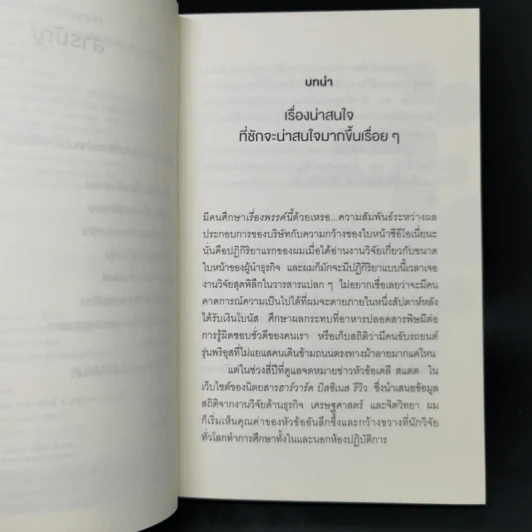 165 เกร็ดสถิติจาก Harvard ที่จะทำให้คุณอ่านเกมขาดเรื่องธุรกิจ - Andrew O’Connell รูปที่ 9