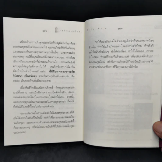 เตรียมเสบียงไว้เลี้ยงตัว 3 - ดังตฤณ รูปที่ 12