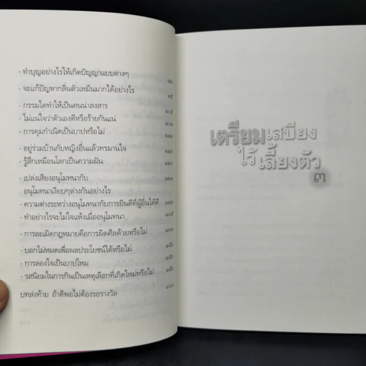 เตรียมเสบียงไว้เลี้ยงตัว 3 - ดังตฤณ รูปที่ 10