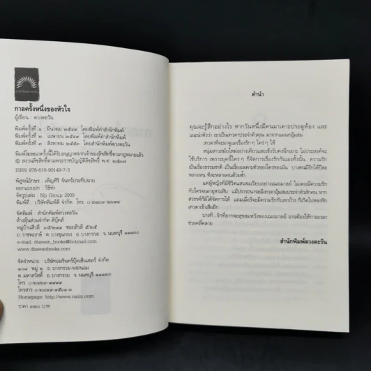 กาลครั้งหนึ่งของหัวใจ - ดวงตะวัน รูปที่ 9