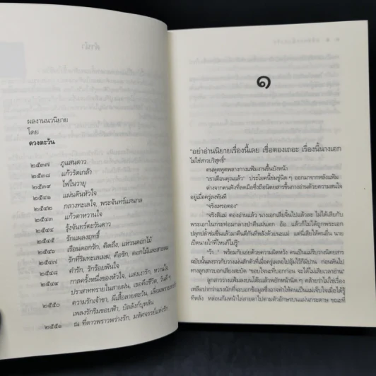 มหัศจรรย์แห่งรัก - ดวงตะวัน รูปที่ 10