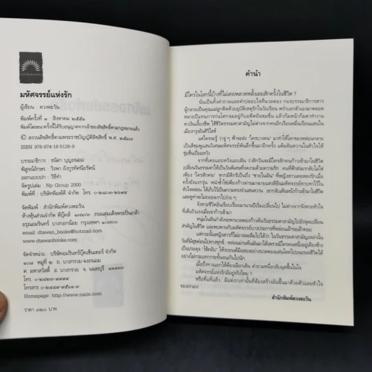 มหัศจรรย์แห่งรัก - ดวงตะวัน รูปที่ 9