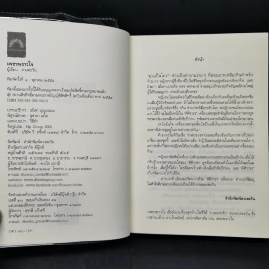 เพชรพราวใจ - ดวงตะวัน รูปที่ 8