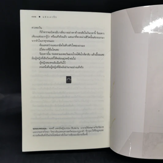 แสงเงารัก - ดวงตะวัน รูปที่ 11