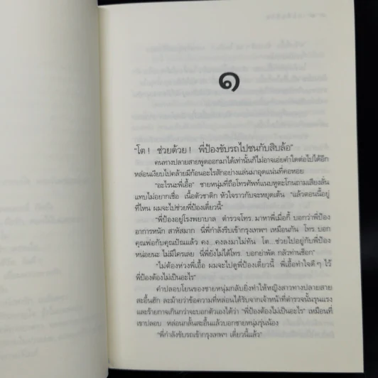 เธอคือชีวิต - ดวงตะวัน รูปที่ 10