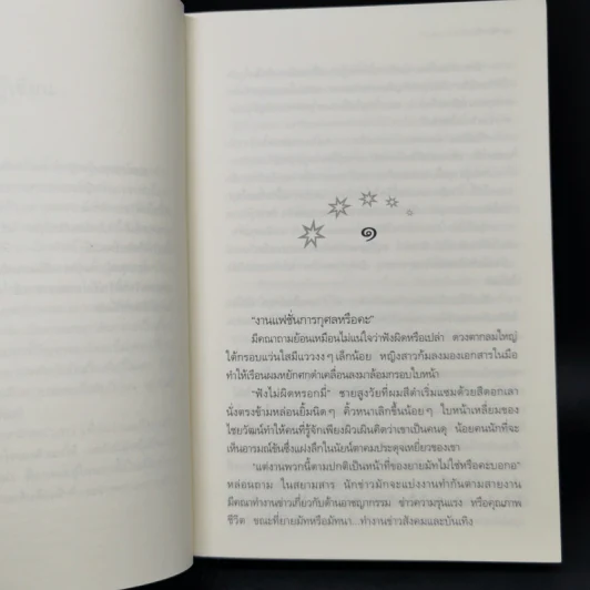 ฟ้ากระจ่างดาว - กิ่งฉัตร รูปที่ 9