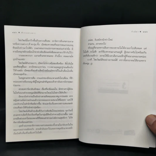 ฟ้ากระจ่างดาว - กิ่งฉัตร รูปที่ 10