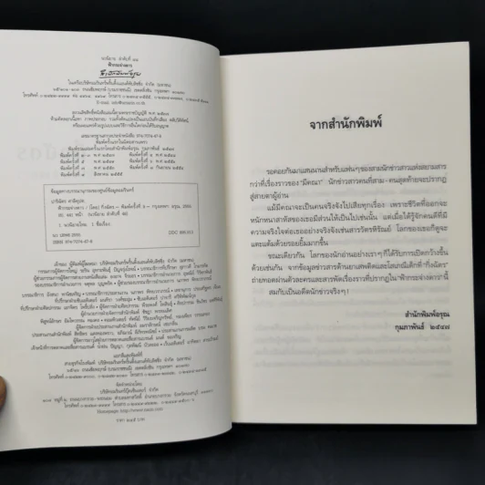 ฟ้ากระจ่างดาว - กิ่งฉัตร รูปที่ 8