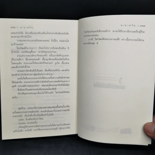 มายาตวัน - กิ่งฉัตร รูปที่ 10