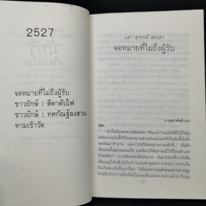 มัทรี - ศรีดาวเรือง รูปที่ 11