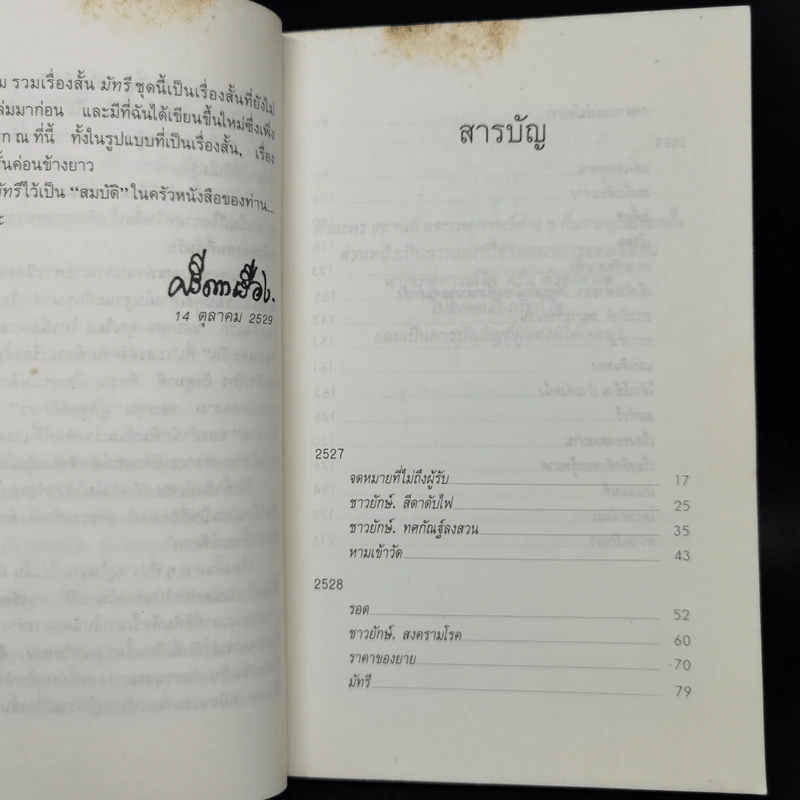 มัทรี - ศรีดาวเรือง รูปที่ 9