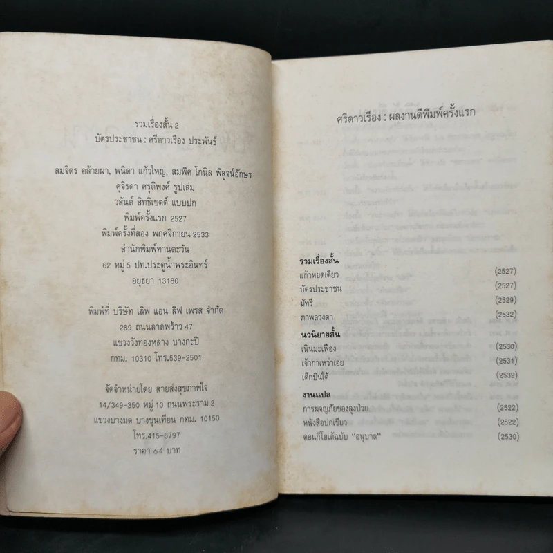 บัตรประชาชน - ศรีดาวเรือง รูปที่ 8