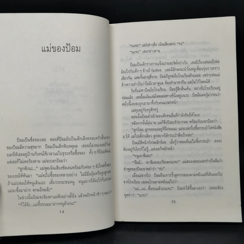 บัตรประชาชน - ศรีดาวเรือง รูปที่ 10
