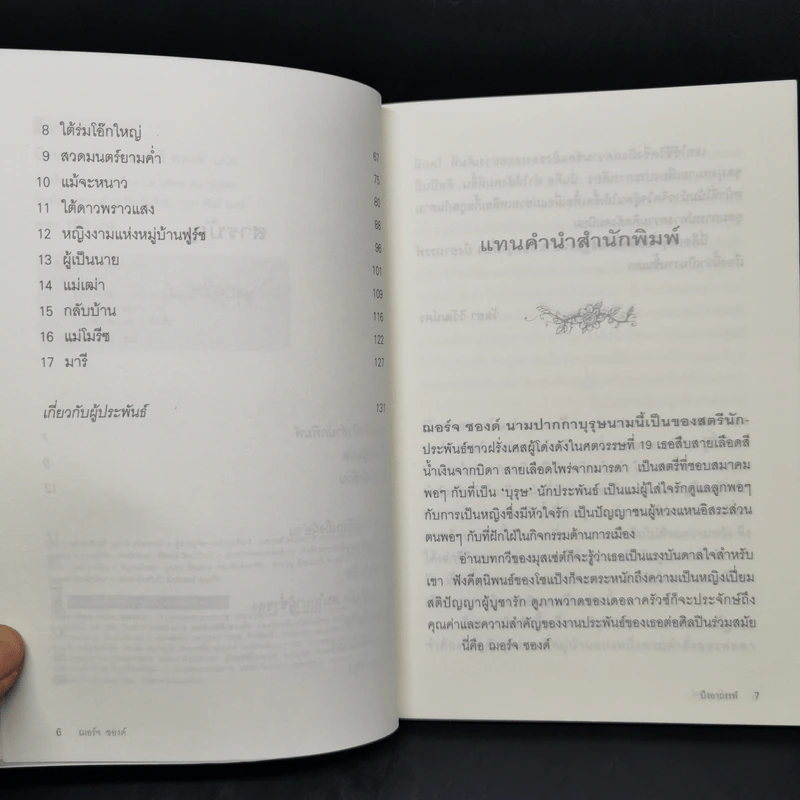 บึงอาถรรพ์ - George Sand รูปที่ 9