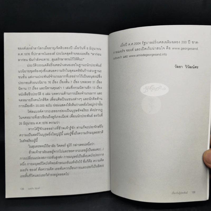 บึงอาถรรพ์ - George Sand รูปที่ 13