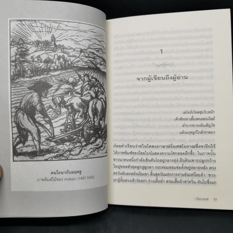 บึงอาถรรพ์ - George Sand รูปที่ 12