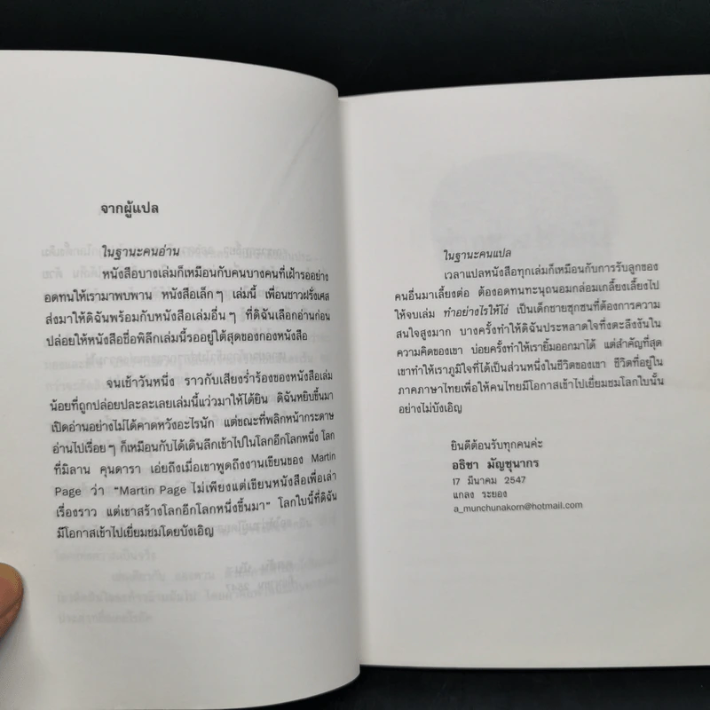 ทำอย่างไรให้โง่ - Martin Page รูปที่ 9