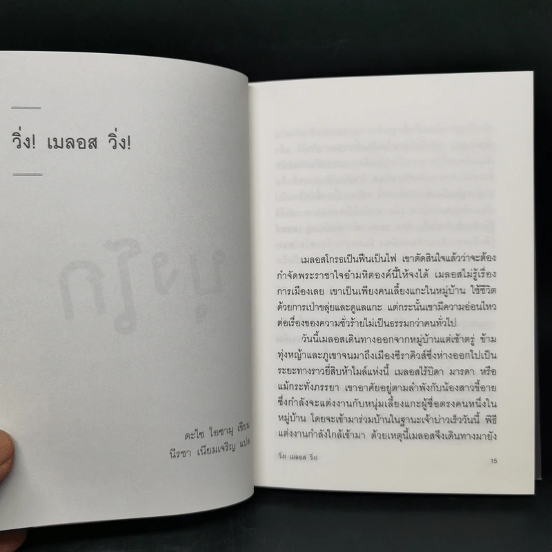 บุงโก รวมเรื่องสั้นของนักเขียนผู้ยิ่งใหญ่แห่งญี่ปุ่น รูปที่ 9