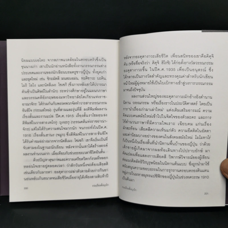 บุงโก รวมเรื่องสั้นของนักเขียนผู้ยิ่งใหญ่แห่งญี่ปุ่น รูปที่ 10