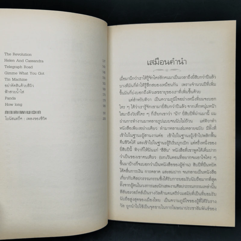 เพลงชีวิต - ทิวา สาระจูฑะ รูปที่ 9