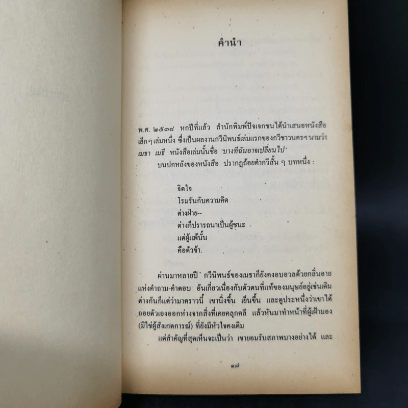 รำเพยหวัง - เมธา เมธี รูปที่ 10
