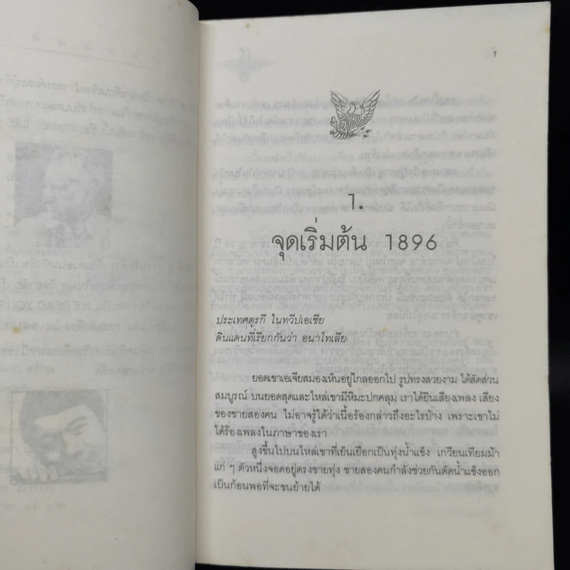 อเมริกา...อเมริกา - อีเลีย คาซาน รูปที่ 9