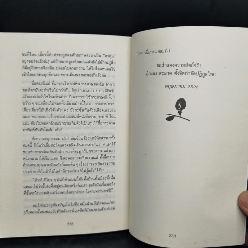 อัญมณีแห่งชีวิต - อัญชัน รูปที่ 10