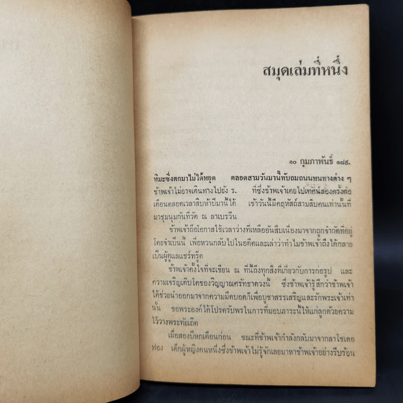 เพลงรำลึกบาป - อองเดร ณีด รูปที่ 9
