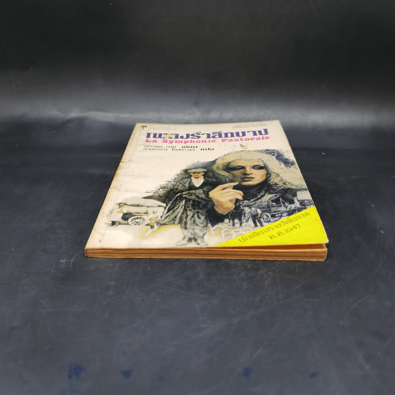 เพลงรำลึกบาป - อองเดร ณีด รูปที่ 4