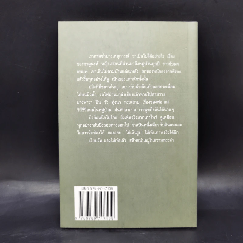 ดินแดนลม - คำ พอวา รูปที่ 2